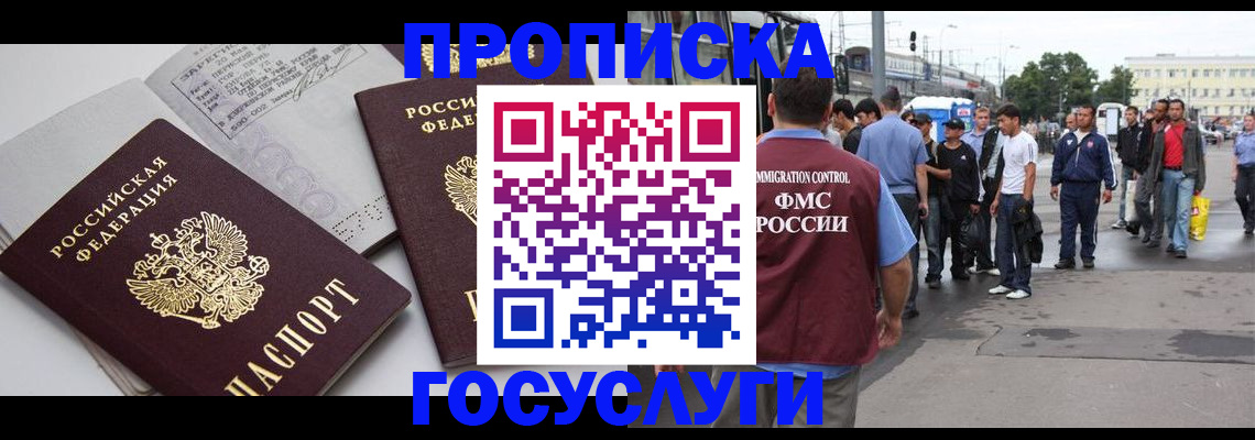 временная регистрация в квартире в Борзе