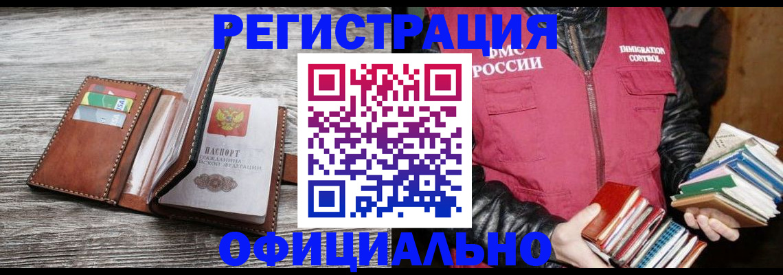 временная регистрация купить в Борзе