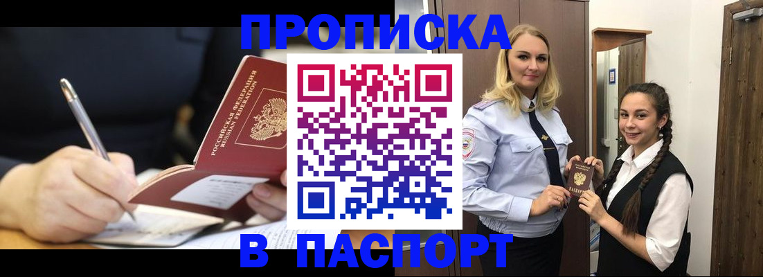 временная регистрация в Борзе