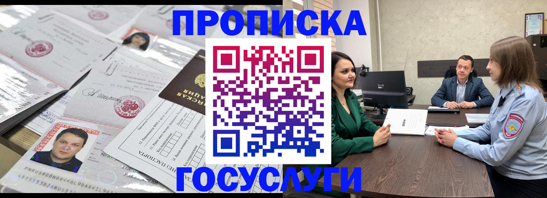 временная регистрация недорого в Борзе